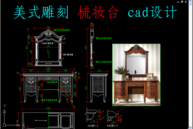 我图网提供精品流行梳妆台cad设计素材下载,作品模板源文件可以编辑替换,设计作品简介: 梳妆台cad设计,,使用软件为 AutoCAD 2004(.dwg) 梳妆台cad 梳妆台cad 梳妆台cad 梳妆台 美式梳妆台 工厂施工图 家具厂施工图 美式梳妆台 梳妆台cad 镜框梳妆台 梳妆桌cad 梳妆台cad设计