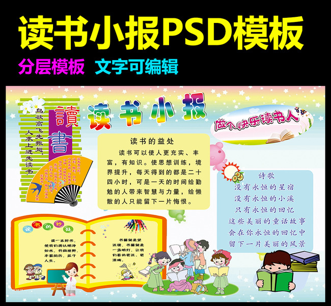 小报|手抄报