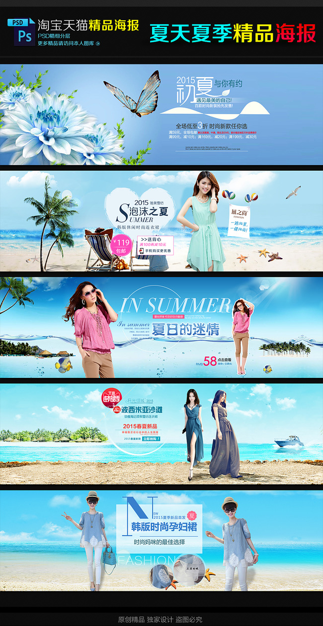淘宝<em>天猫</em>夏天夏季<em>女装雪纺衫</em>连衣裙海报模板下