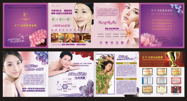 PA养生美容会所海报彩页设计折页设计模板下