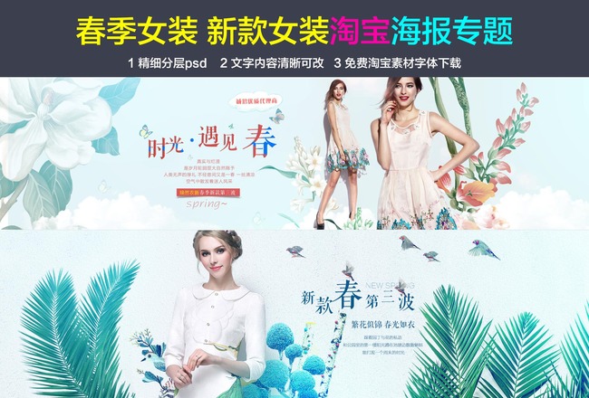 淘宝春季女装新款短裙海报模板psd模板下载(图