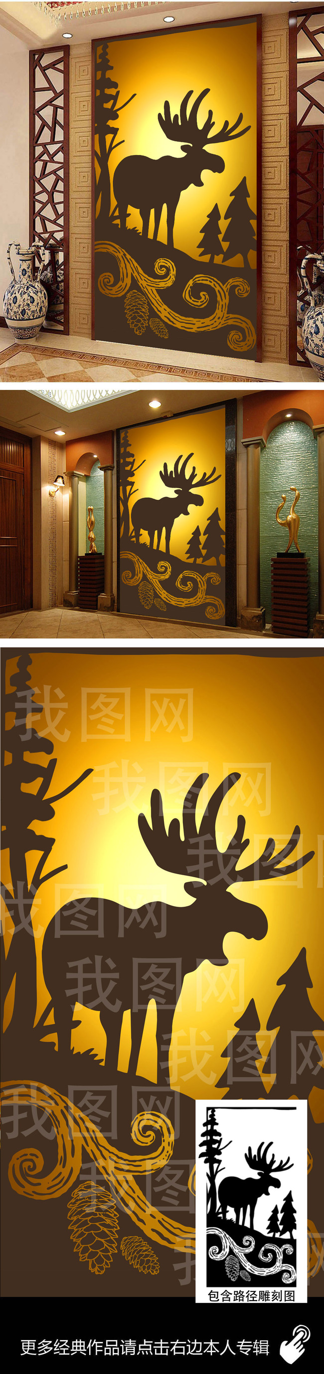我图网提供精品流行森林鹿欧式玄关素材下载,作品模板源文件可以编辑替换,设计作品简介: 森林鹿欧式玄关 位图, RGB格式高清大图,使用软件为 Photoshop CS6(.psd) 森林鹿欧式玄关