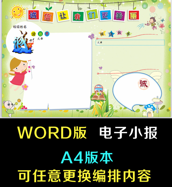 诚信word电子小报模板下载 诚信word电子小报图片下载 诚信word小报图片