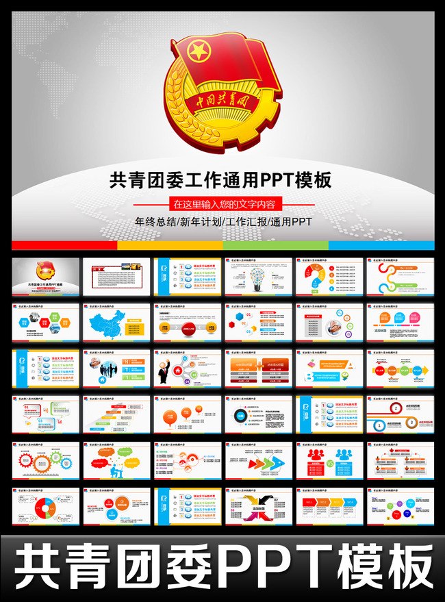 彩色时尚共青团委志愿者政府工作计划PPT模板