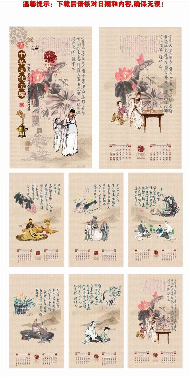 2016 2016年 2016挂历图片