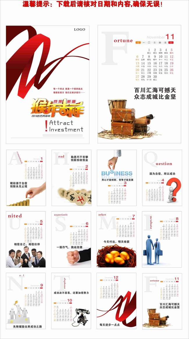 2016理想在前方台历图片