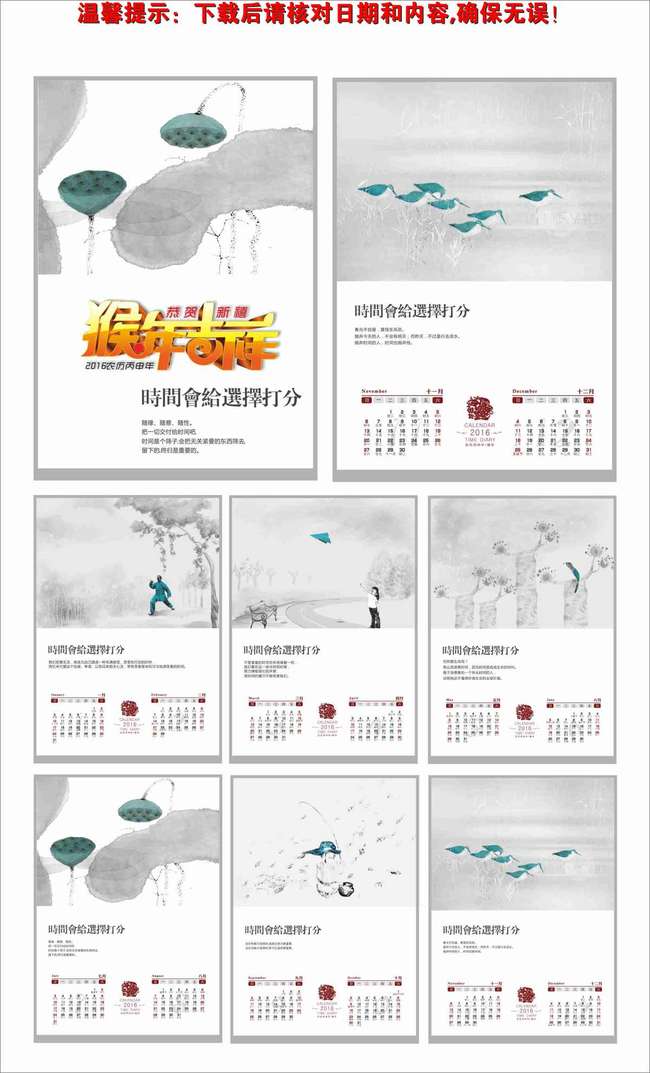 2016 2016年 2016挂历图片