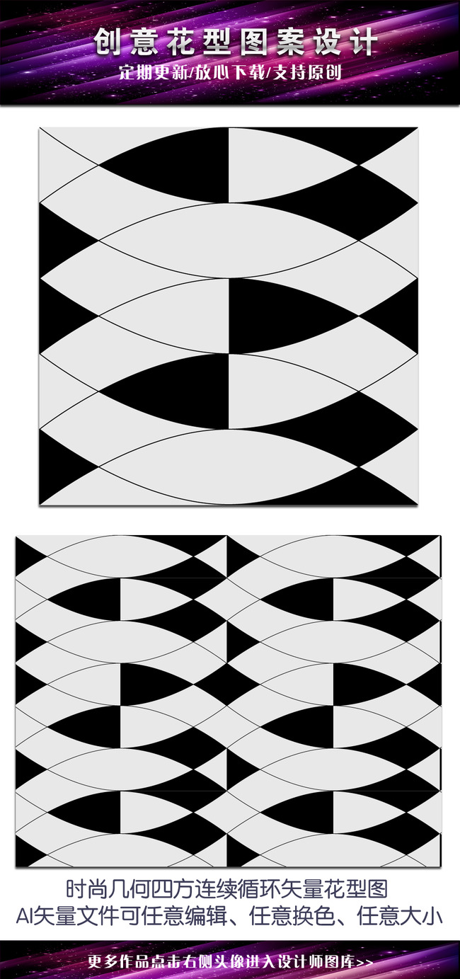 黑白时尚几何循环花型图案模板下载(图片编号