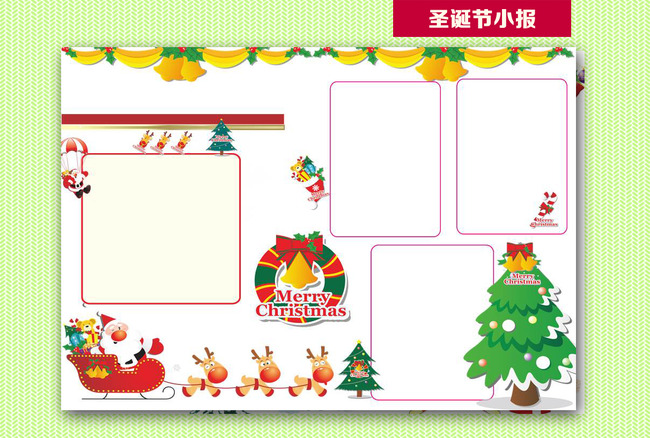 圣诞节手抄小报word电子模版模板下载 圣诞节手抄小报word电子模版图片
