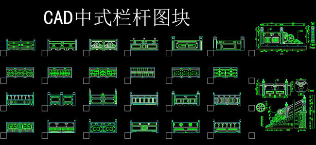 cad中式栏杆图块图片