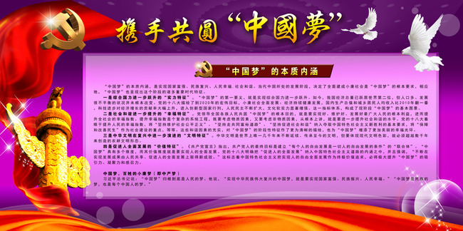 中国梦党建背景设计党徽华表飘带模板下载(图