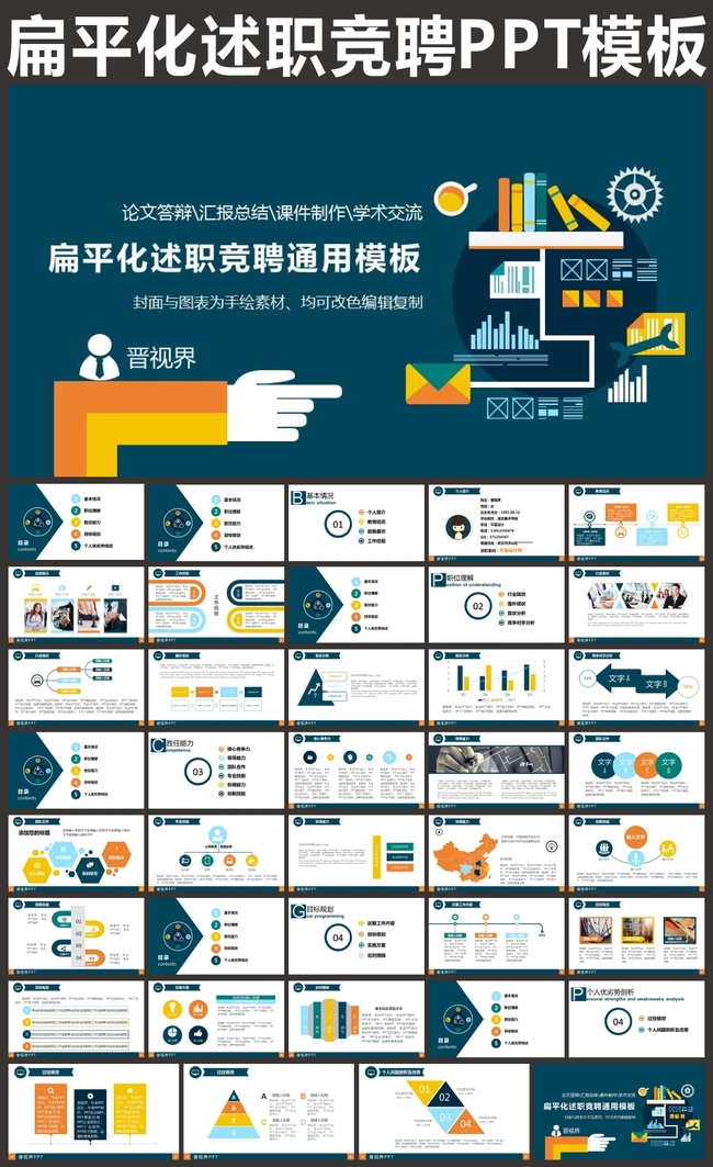 扁平化创意个性简历述职竞聘报告PPT模板模板