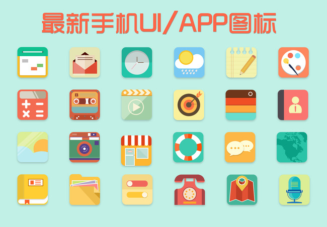 最新UI手机APP图标PSD分层模板模板下载(图
