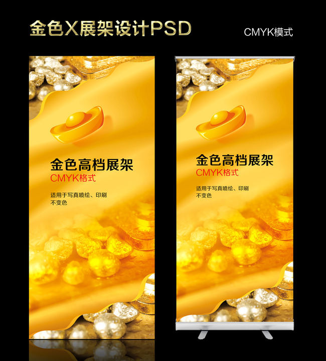 金融理财高档x展架易拉宝psd模板图片