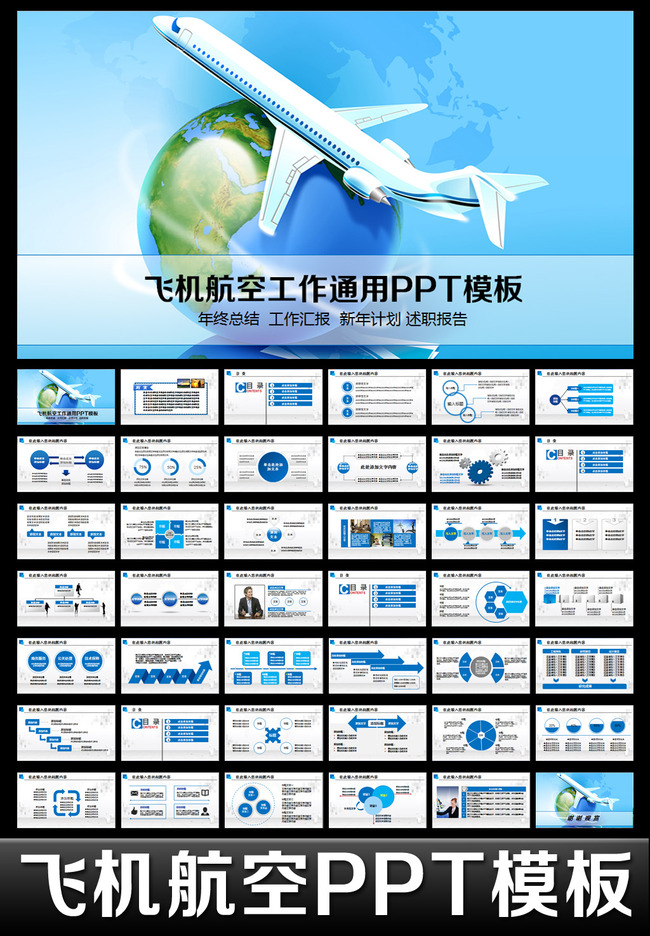 蓝色大气飞机航空物流公司工作计划PPT模板下