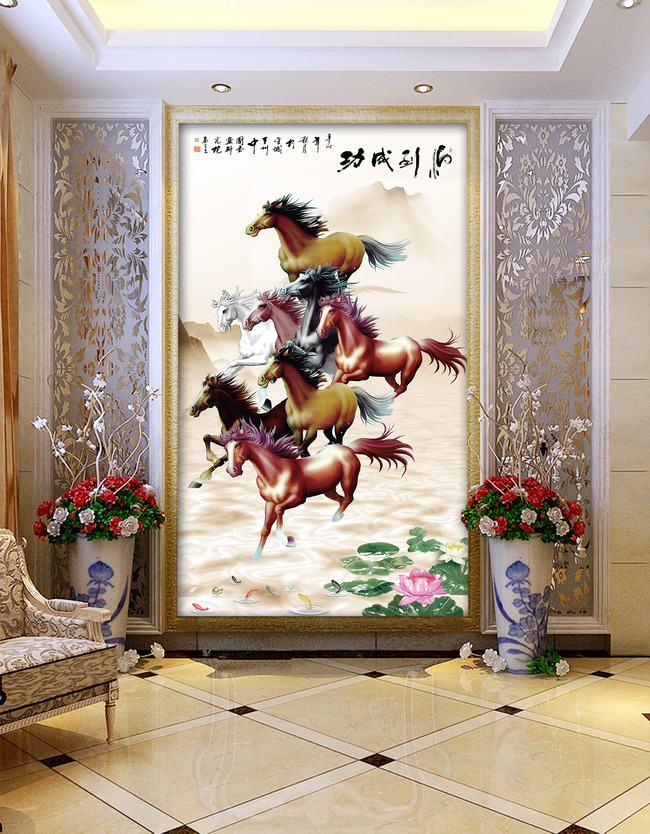 我图网提供精品流行马到成功山水画中式玄关背景墙素材下载,作品模板源文件可以编辑替换,设计作品简介: 马到成功山水画中式玄关背景墙 位图, CMYK格式高清大图,使用软件为 Photoshop CS6(.psd)