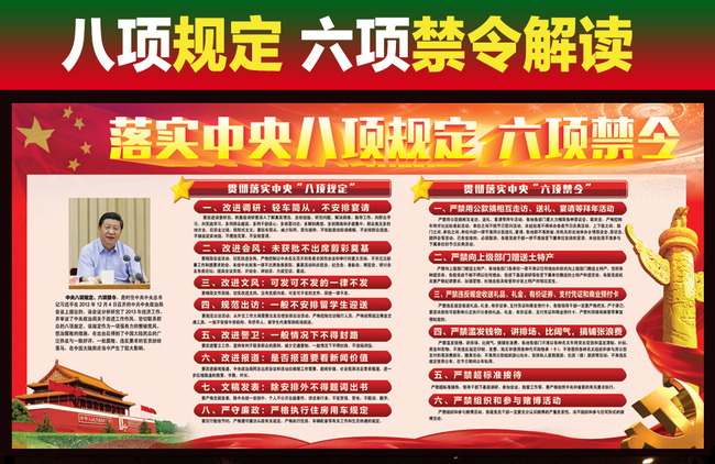 八项规定六项禁令模板下载(图片编号:1337302