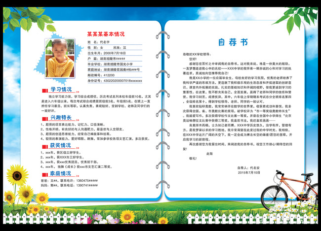 小升初简历图片下载 小升初简历 小升初范文 小升初模板 小升初自荐书图片