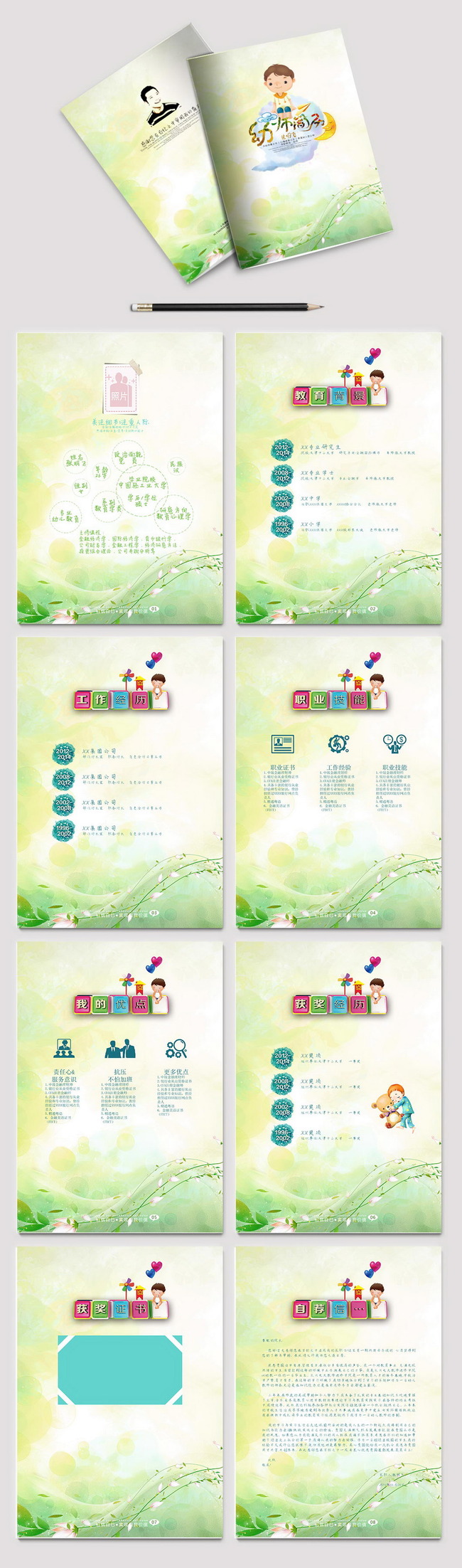 卡通幼师简历图片