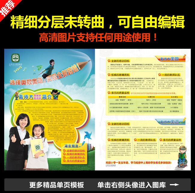 儿童教学培训机构招生简章图片模板下载(图片