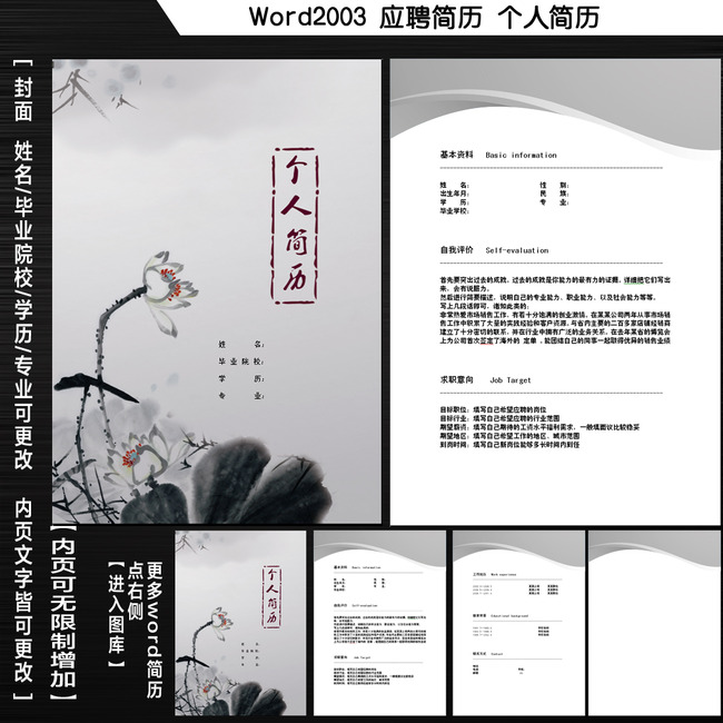 古风应聘求职简历模板word封面内页设计图片