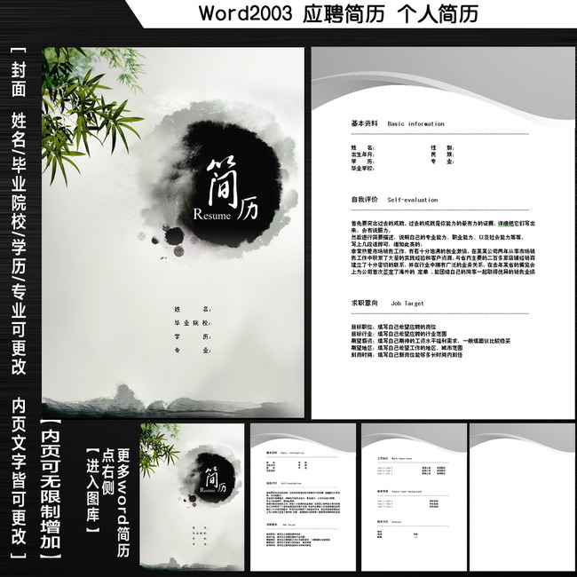 古风个人应聘简历模板word封面内页设计模板下载(图片图片