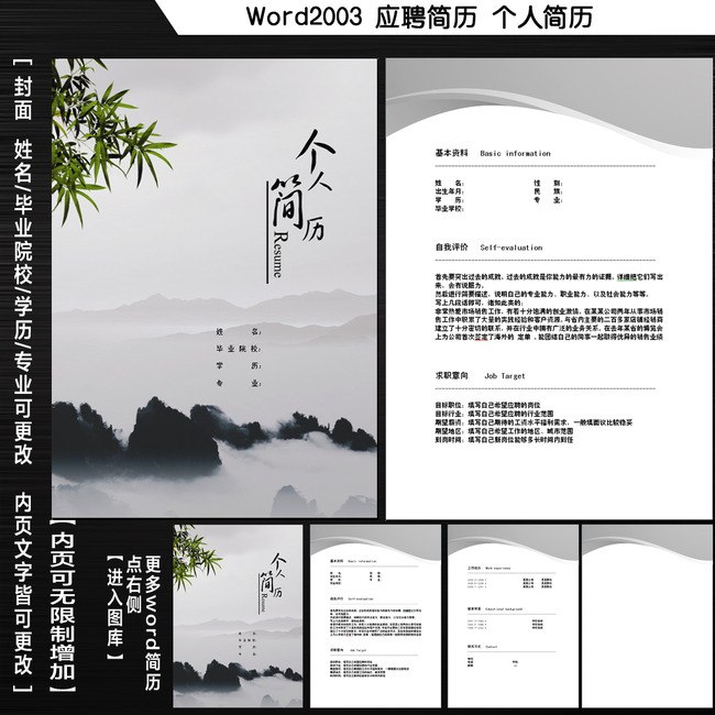 求职简历封面word格式