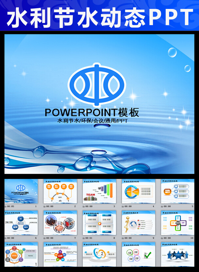 水利局水利资源报告工作总结PPT模板模板下载