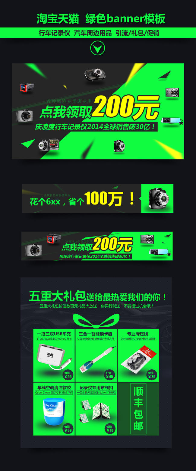 淘宝天猫京东汽车用品绿色banner模板下载(图