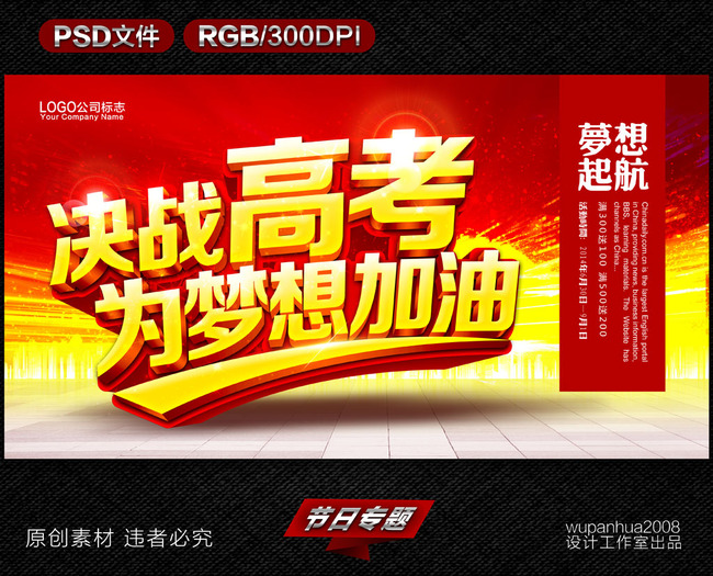 决战高考模板下载(图片编号:13377325)_其他海