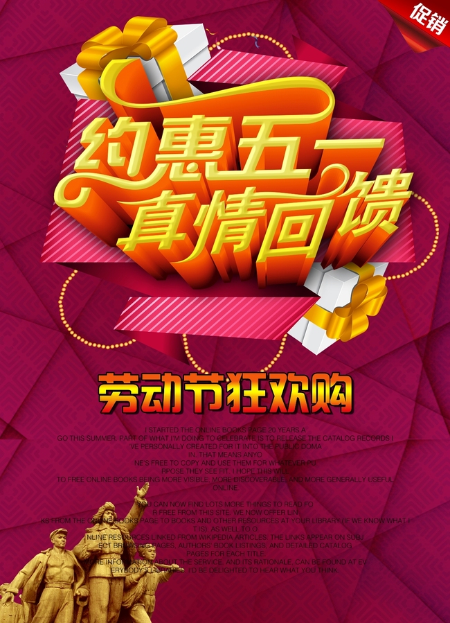 51广告劳动节狂欢购大减价约惠五一模板下载