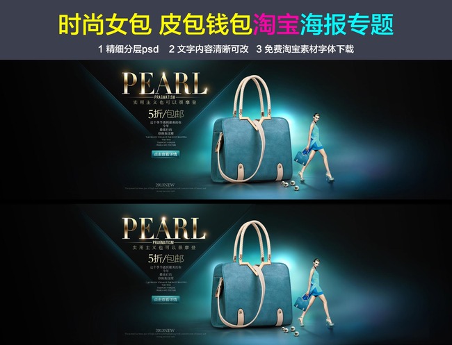 淘宝欧美风时尚女包女装促销海报模板模板下载