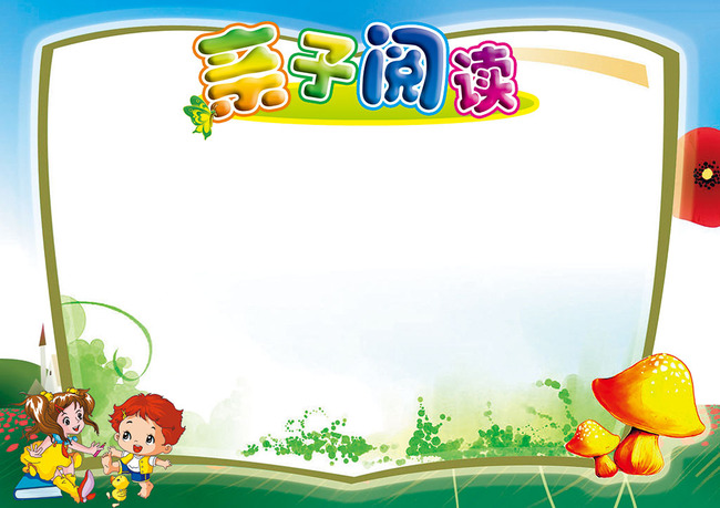 亲子阅读模板下载(图片编号:13380268)_其他海