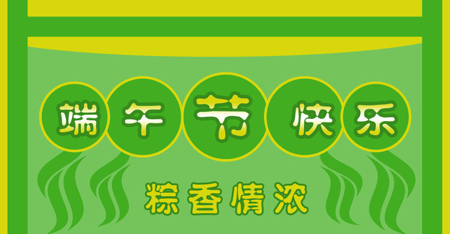 淘宝天猫端午节快乐海报模板下载(图片编号:13381350)_端午节_节日|活动促销_我图网weili.ooopic.com