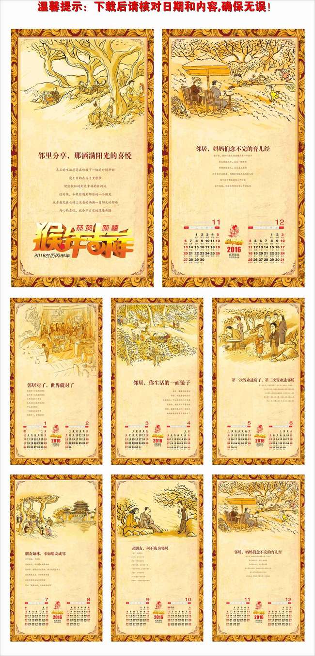 2016左邻右里挂历图片