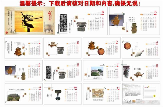 2016历史遗迹台历模板下载(图片编号:13382550)图片