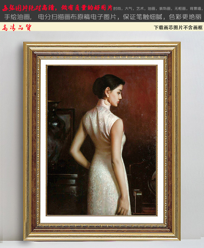 中式旗袍美女人物油画装饰画图片