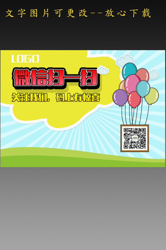 微信扫一扫卡通手绘微信扫一扫模板下载(图片编号:13384960)_促销活动模板_微信营销模板_我图网weili.ooopic.com