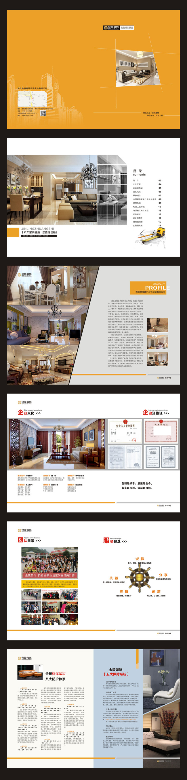 装饰公司画册家装公司画册