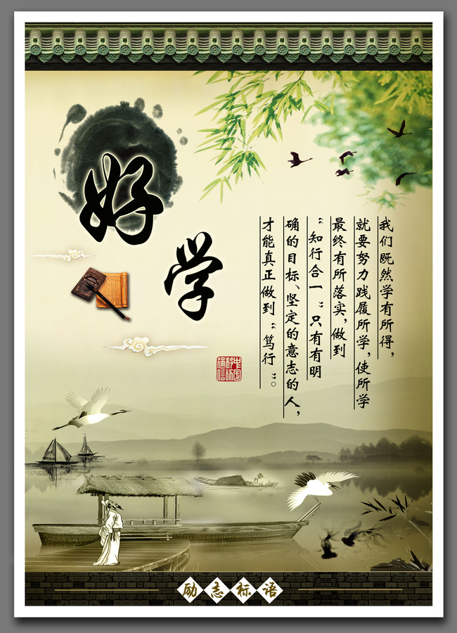 中国风企业学校励志展板挂画好学模板下载(图