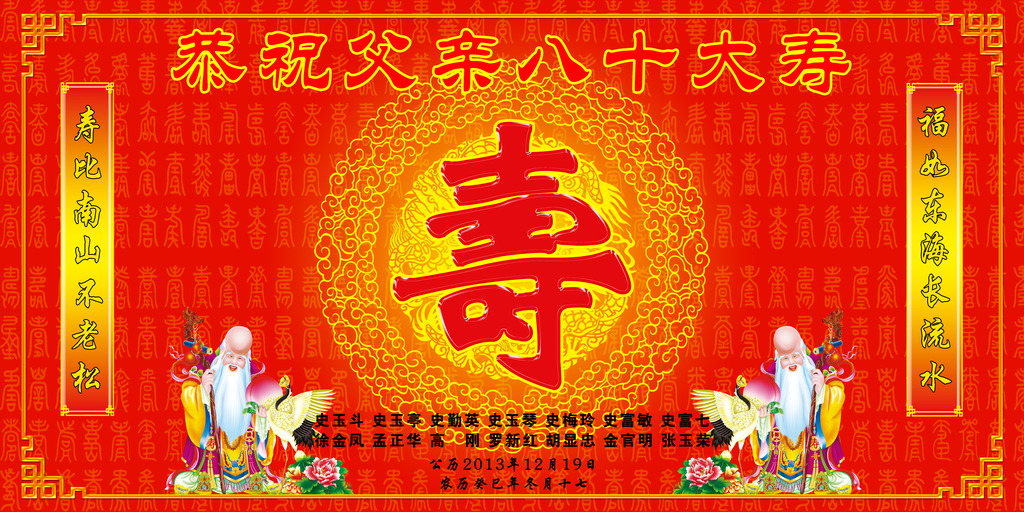 八十大寿背景效果图PS格式的模板下载(图片编号:13385572)_其他效果图_效果图_我图网weili.ooopic.com