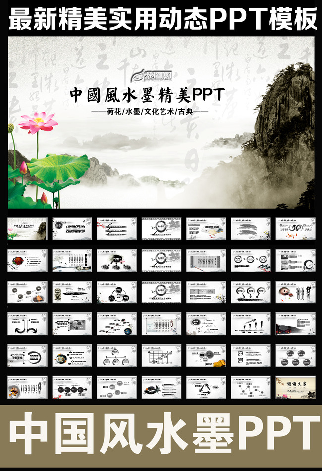 古风动态ppt模板图片