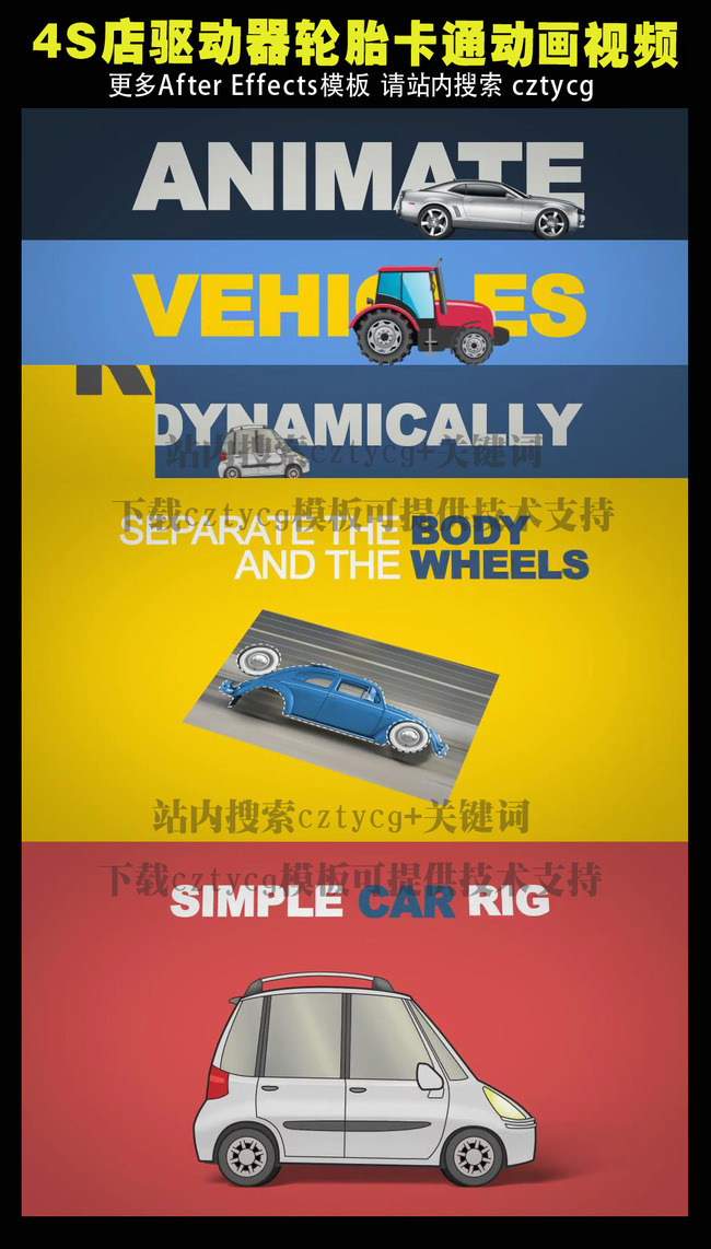 4S店驱动器轮胎卡通动画推广AE模板模板下载