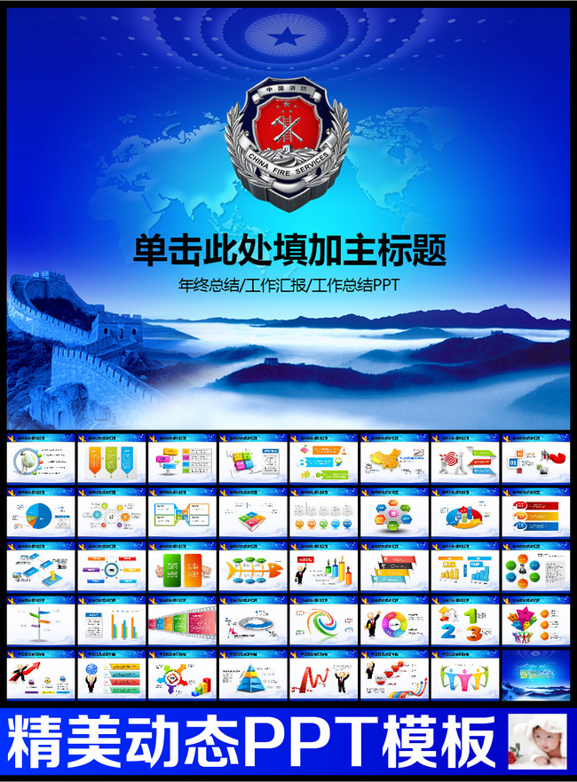 消防局消防队火警抢险救援动态PPT模板模板下