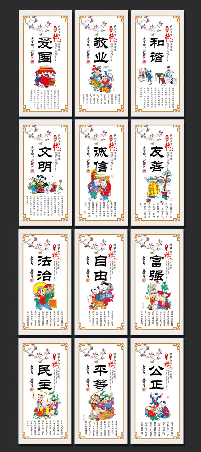 社会主义核心价值观展板宣传模板下载(图片编