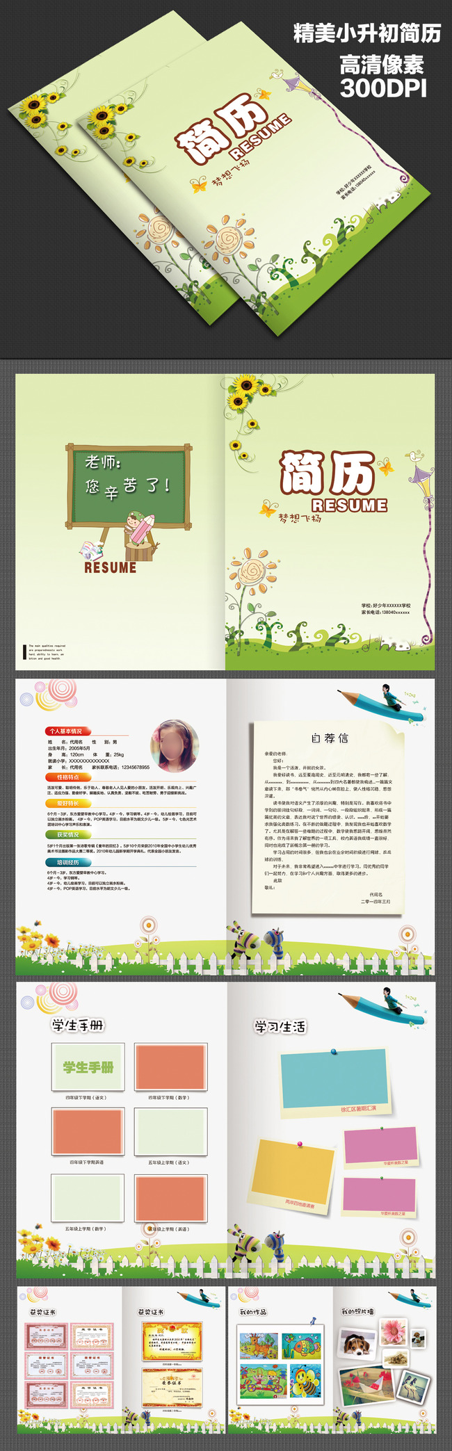初入学简历模板封面下载 小升初范文自荐信 小学生入学简历 个人介绍图片