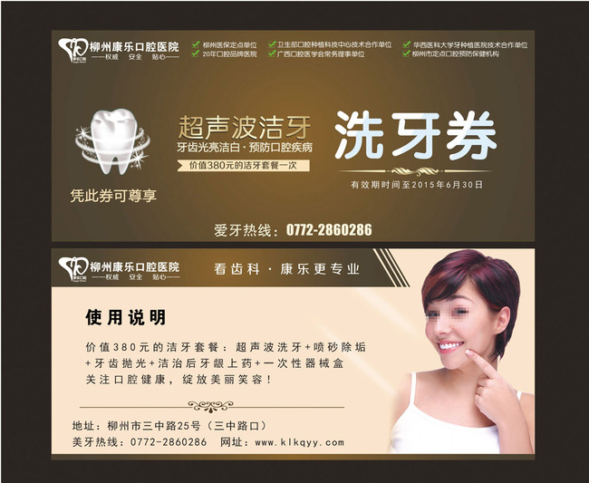 牙齿美白洗牙劵模板下载(图片编号:13391567)_药品医疗宣传单_宣传单_我图网weili.ooopic.com