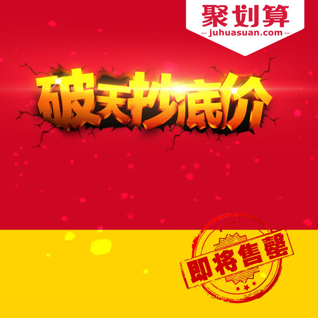 淘宝聚划算直通车促销主图psd模板下载模板下载(图片编号:13393133)_其他_直通车_我图网weili.ooopic.com