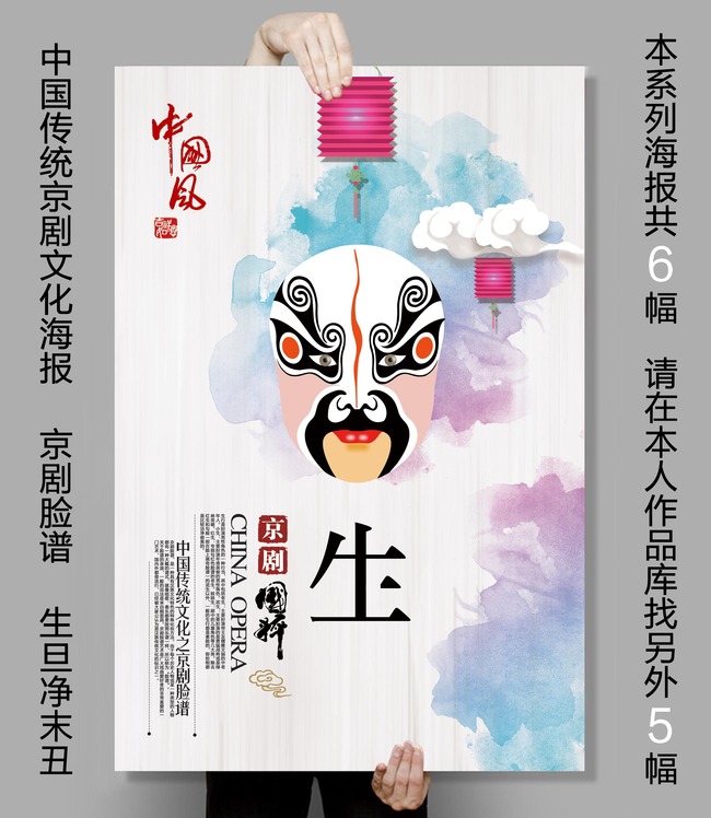 【本作品下载内容为:"水墨中国风京剧脸谱海报生旦净末丑共6套"模板,其他内容仅为参考,如需印刷成实物请先认真校稿,避免造成不必要的经济损失。】 【声明】未经权利人许可,任何人不得随意使用本网站的原创作品(含预览图),否则将按照我国著作权法的相关规定被要求承担最高达50万元人民币的赔偿责任。