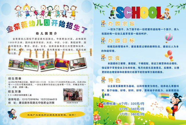 幼儿园招生宣传单设计psd分层源文件下载模板